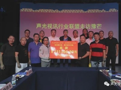 ZOBO蘑菇视频成人APP下载董事长张新峰作为声光视讯行业联盟代表赶赴灾区，传递爱心
